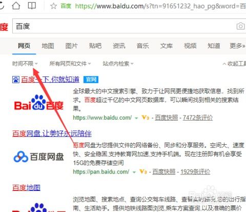 如何让百度搜索结果按时间排序显示 4