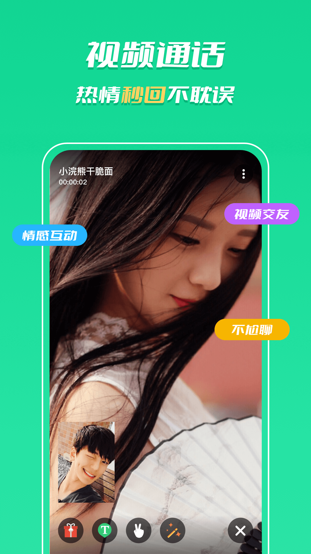 知聊交友