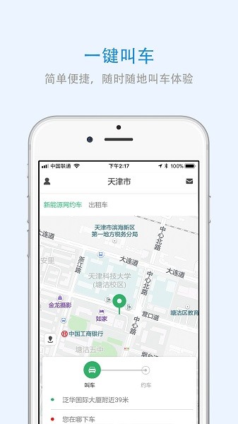 重庆出行app