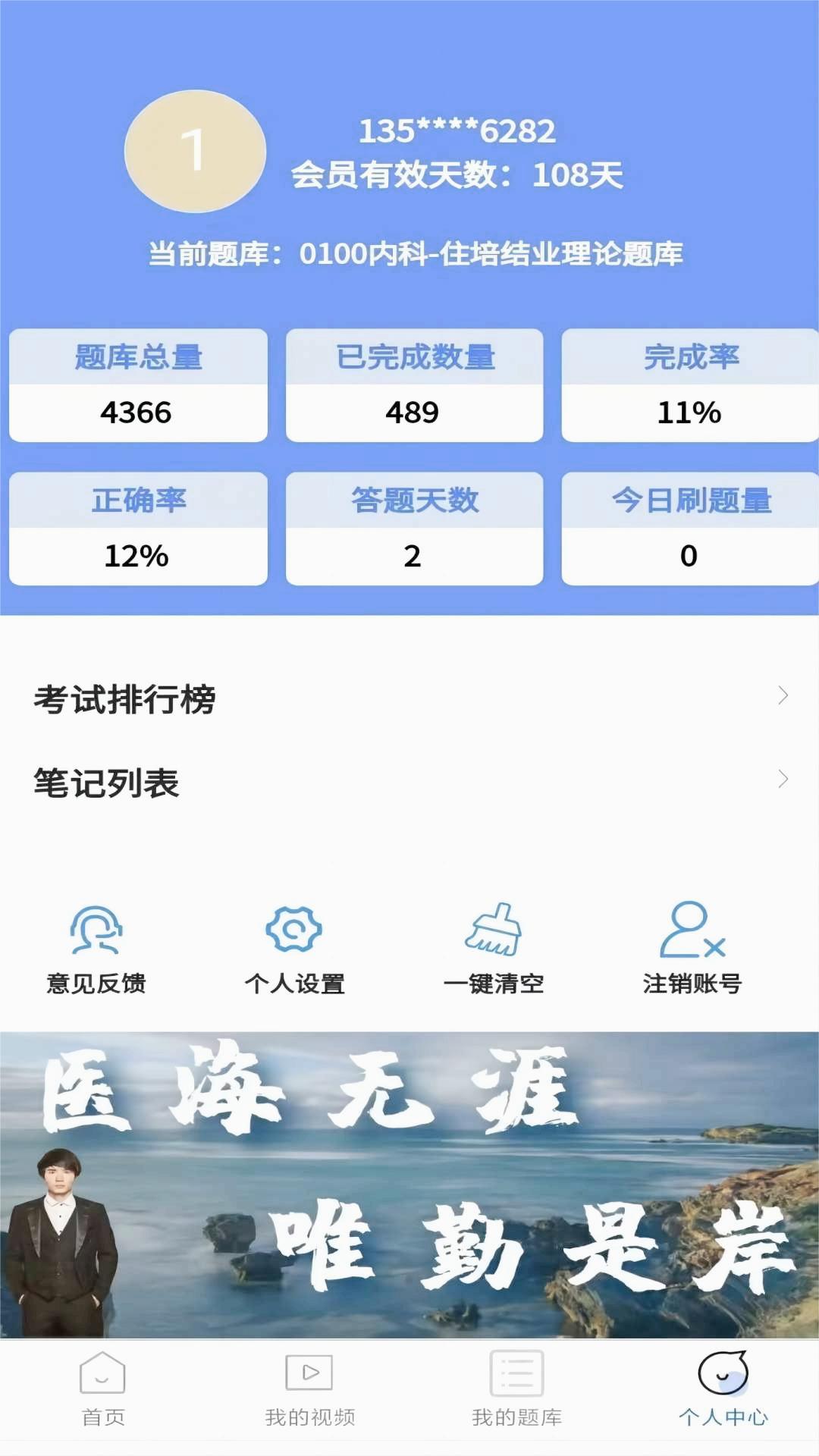 医海医考app