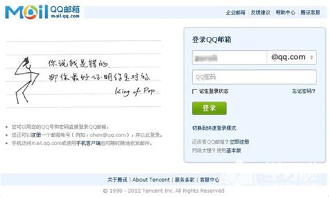 轻松掌握：QQ邮箱登录全攻略 3