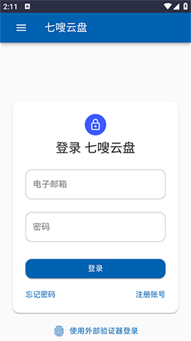 七嗖云盘app