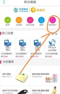 如何轻松查询移动积分 3