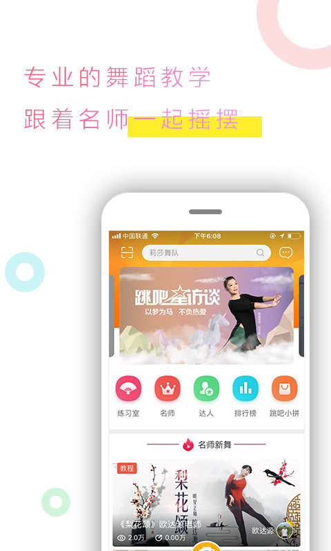 跳吧广场舞app