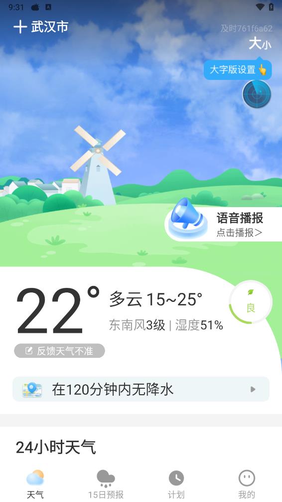 及时天气app