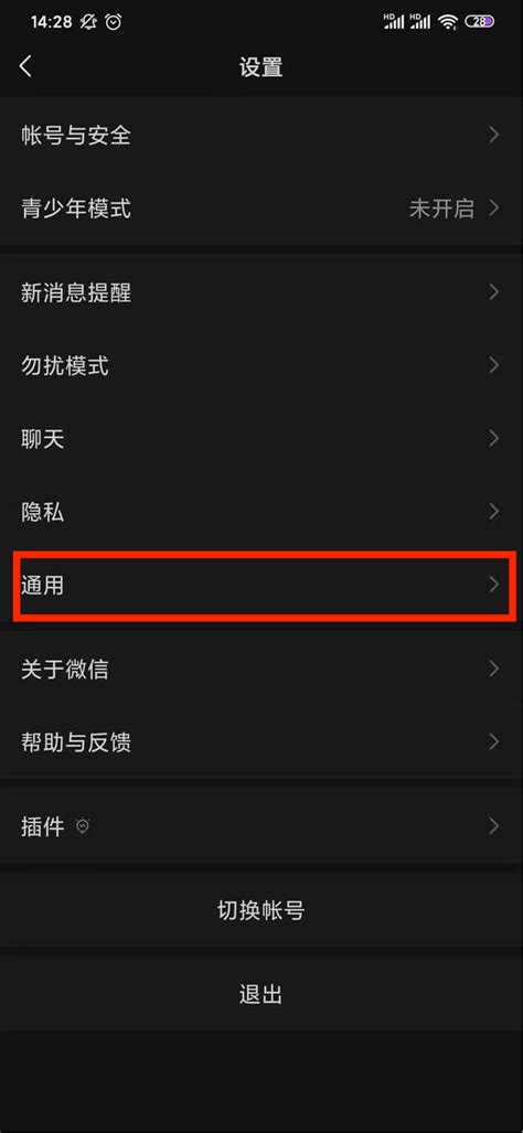 如何轻松关闭微信夜间/深色模式？ 5