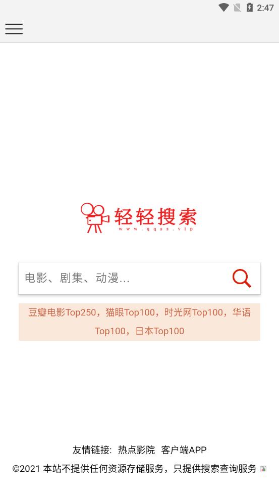 轻轻搜索app v1.0.0