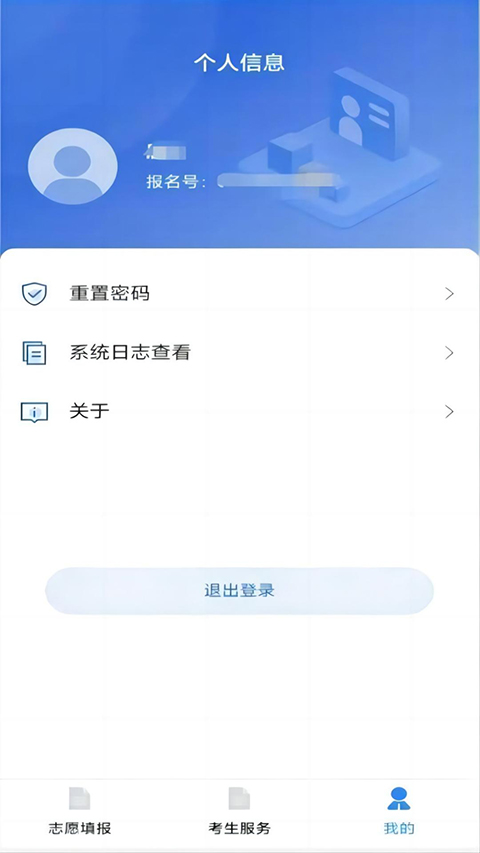 八桂高考app最新