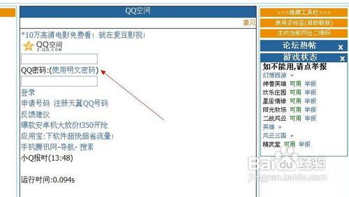 揭秘：免费为QQ空间设置背景音乐的绝妙方法 2