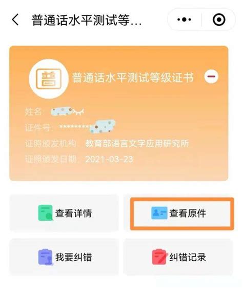 如何在网上查询普通话水平测试证书？ 5