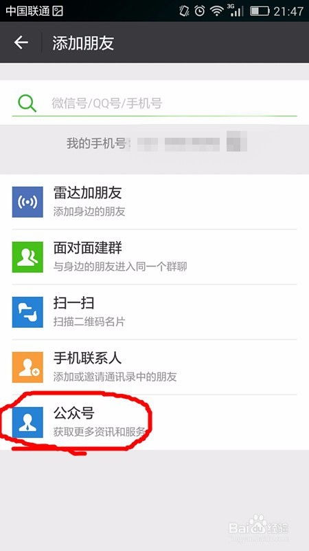 如何在微信上快速查询话费余额？ 4