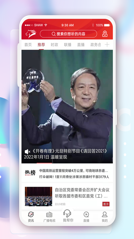 奔腾融媒体app