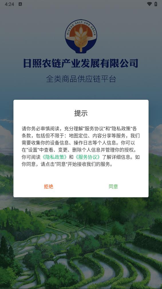 日照数字农业平台app