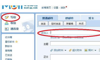 QQ邮箱的正确格式指南 2