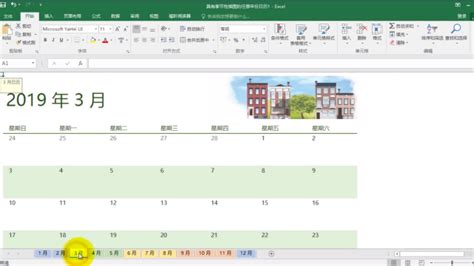 Excel 2016中轻松插入日历的绝妙技巧 2