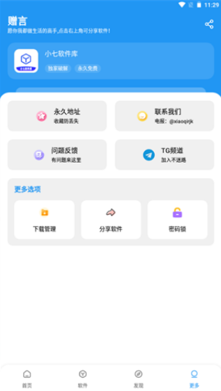 小七软件库2025