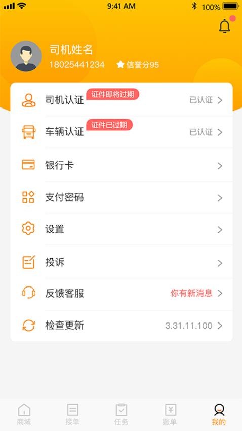 好成运司机app