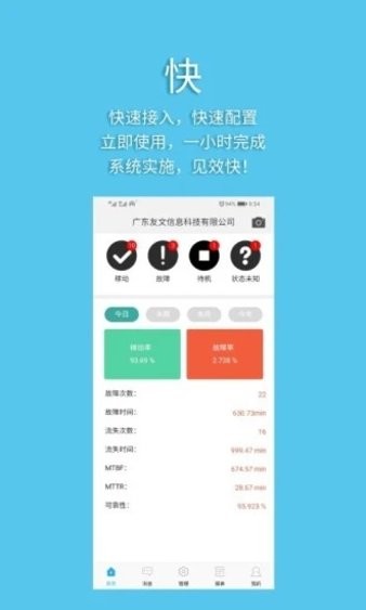 设备管家app v2.1.5