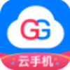 GG云手机 v1.1.0