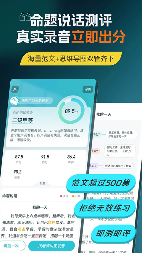 普通话测试app