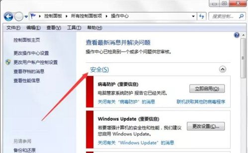 Windows 10怎样关闭弹出的安全警报？ 1