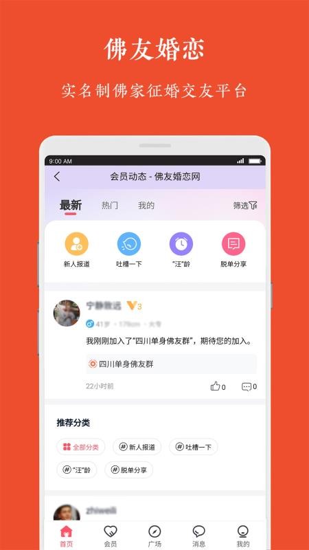 佛友婚恋app