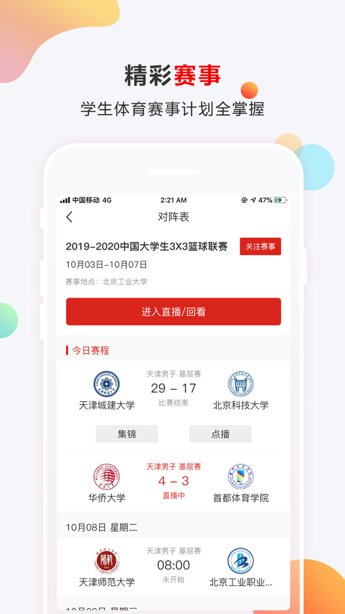 菁体育