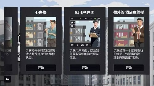 大厦管理者安卓中文版