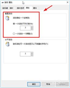 如何轻松设置鼠标滚轮 1
