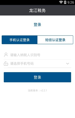  龙江税务手机客户端(黑龙江省电子税务局app)