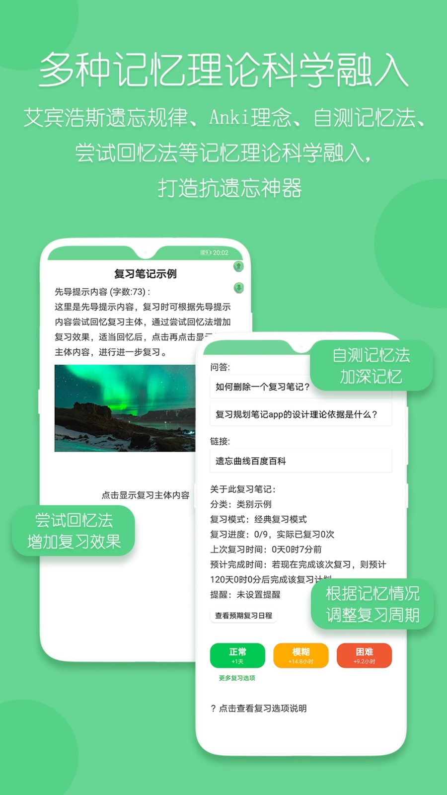 复习规划笔记app