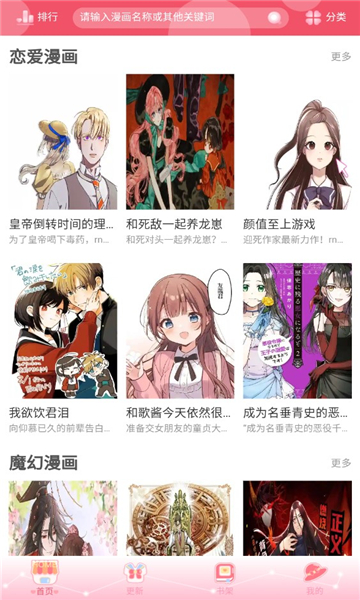 好漫8漫画