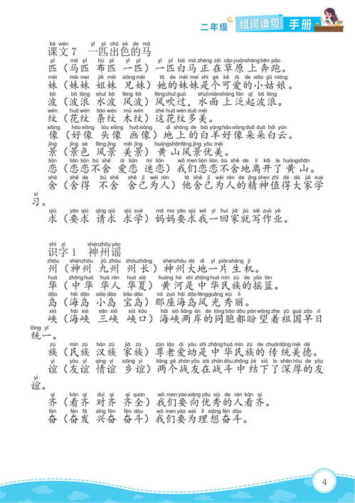 常用'造'字组词大全 4