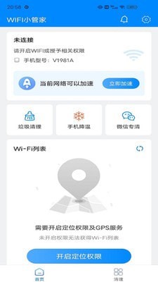 WIFI小管家