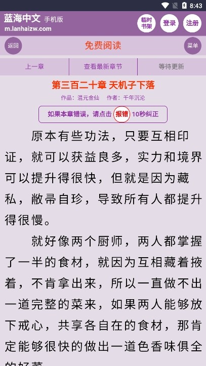 蓝海搜书网海棠网页版
