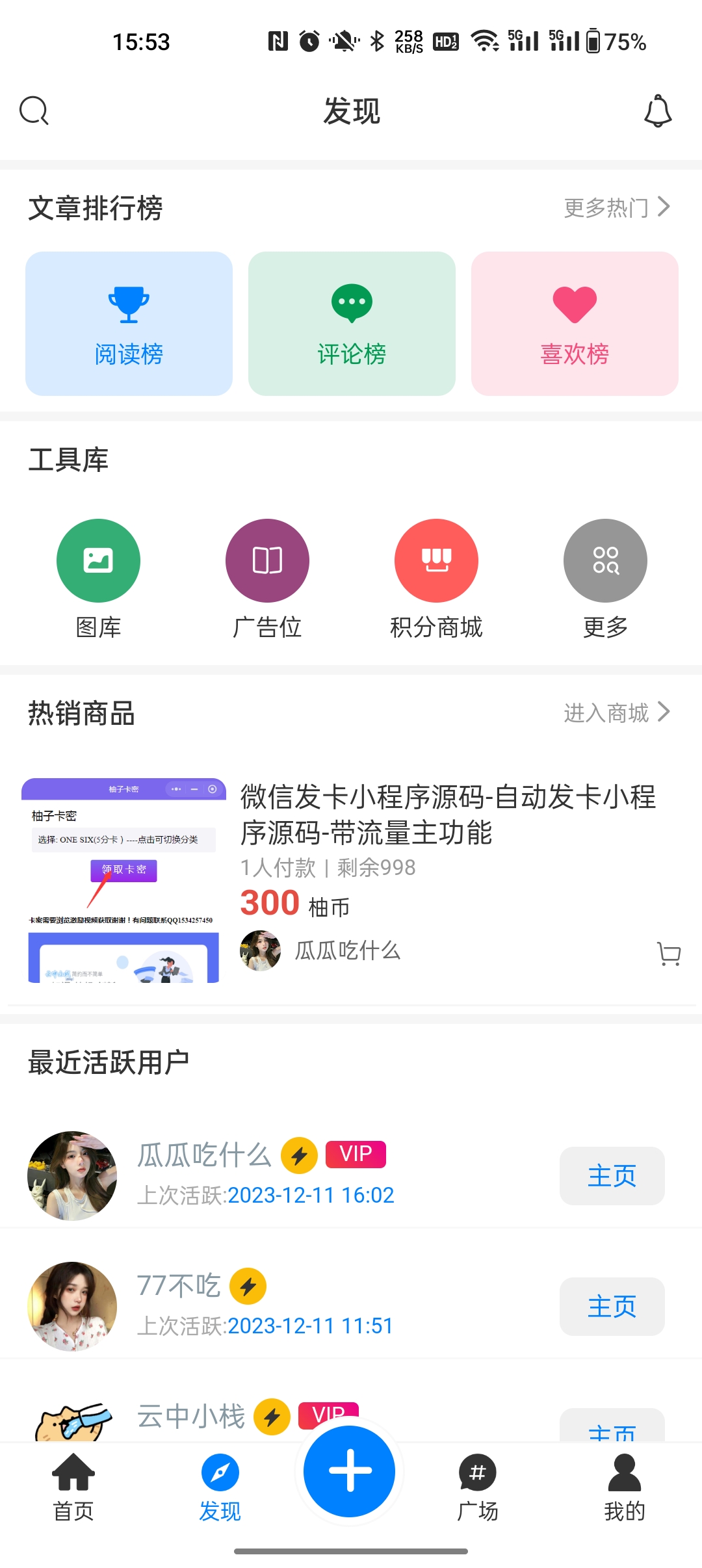 云中小栈社区app