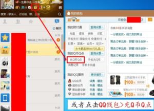 Q：如何轻松充值Q币和Q点？ 2