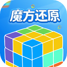 魔方还原器app免费版 v1.1.3