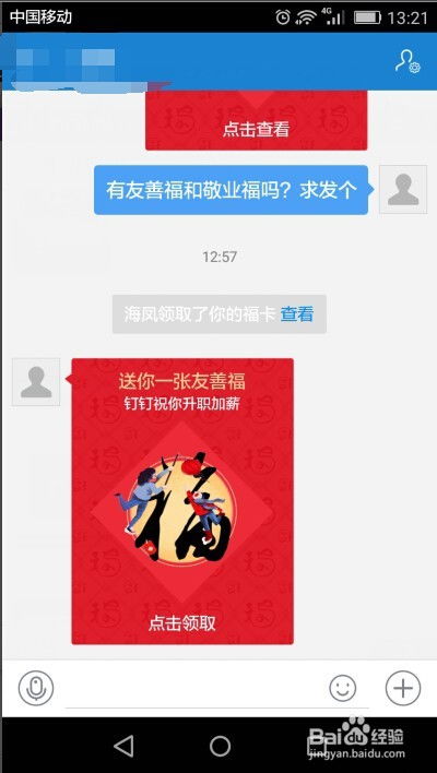 如何获得支付宝友善福的攻略？ 3