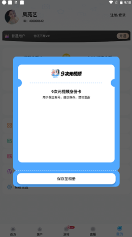 九次元视频app