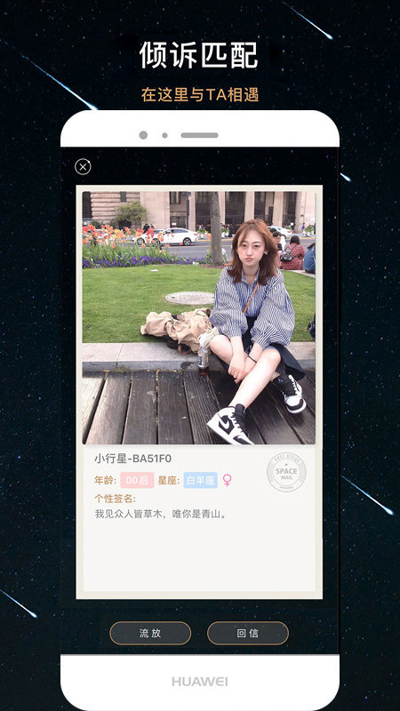 秘密星球APP