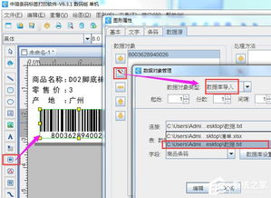 精通条码标签设计：数据库导入实战教程 1