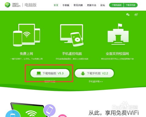 轻松上手：360免费WiFi的安装与使用指南 2