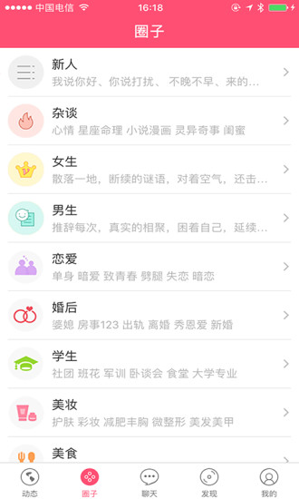 文爱圈app