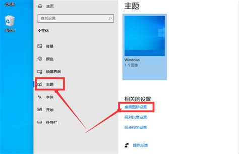 Win10系统中如何显示'我的电脑'图标 1