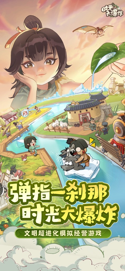 时光大爆炸官方版