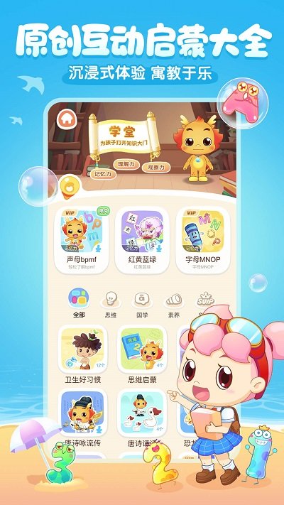 小伴龙儿童启蒙