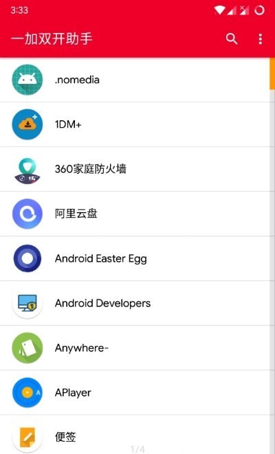 一加双开助手app