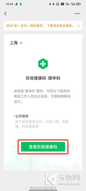 一键解锁！微信上如何轻松查询新冠疫苗接种记录证明 3