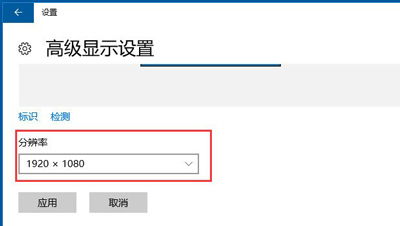 Win10电脑如何设置屏幕分辨率？ 2